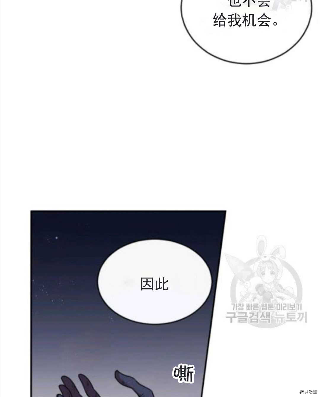 《无法实现的魔女之愿》漫画最新章节第98话免费下拉式在线观看章节第【77】张图片