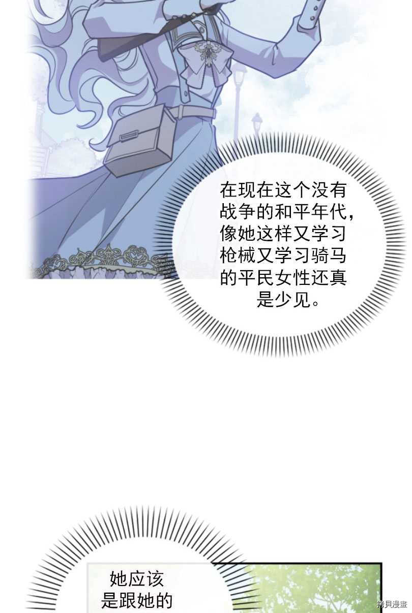 《无法实现的魔女之愿》漫画最新章节第80话免费下拉式在线观看章节第【39】张图片