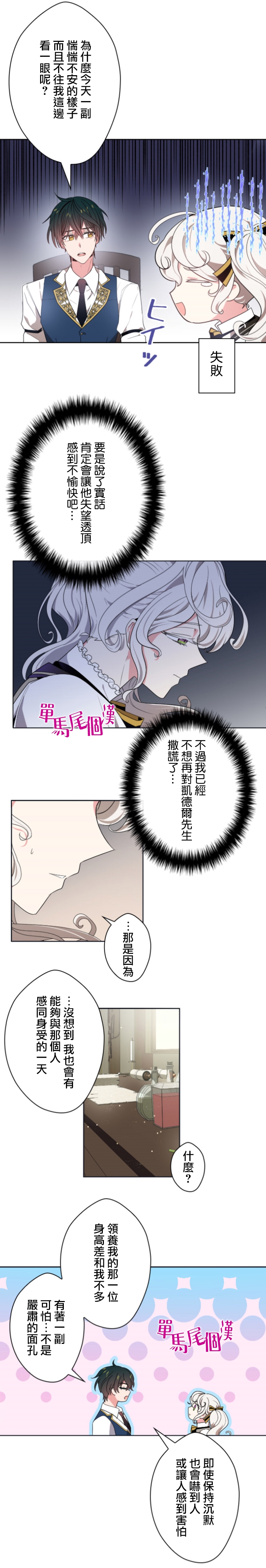 《无法实现的魔女之愿》漫画最新章节第18话免费下拉式在线观看章节第【10】张图片