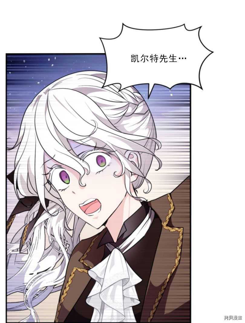 《无法实现的魔女之愿》漫画最新章节第81话免费下拉式在线观看章节第【46】张图片