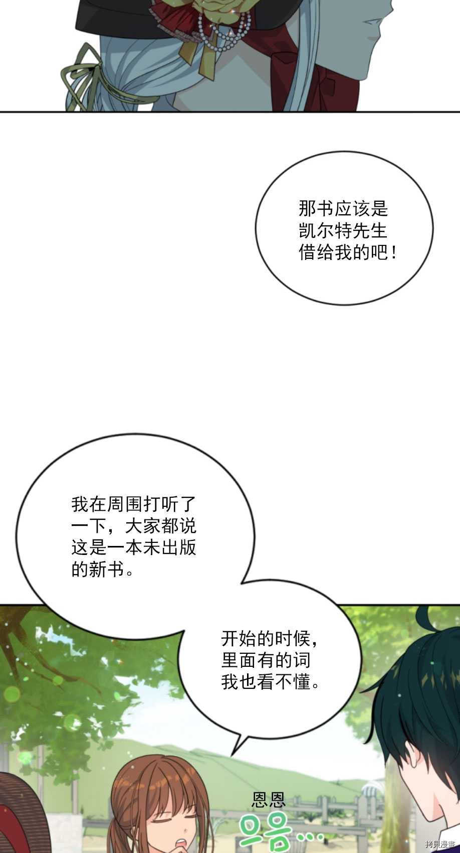 《无法实现的魔女之愿》漫画最新章节第60话免费下拉式在线观看章节第【23】张图片