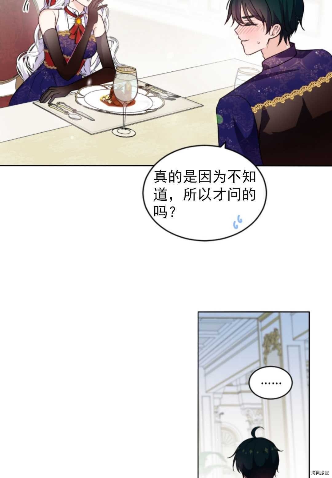 《无法实现的魔女之愿》漫画最新章节第73话免费下拉式在线观看章节第【5】张图片