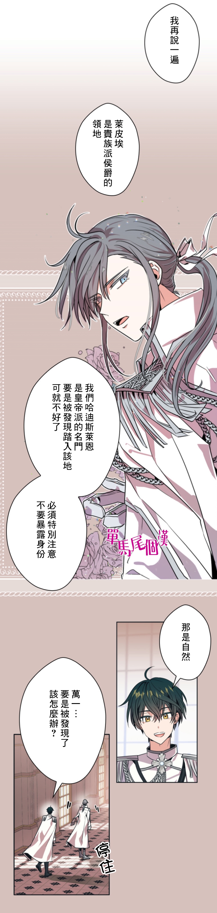 《无法实现的魔女之愿》漫画最新章节第16话免费下拉式在线观看章节第【8】张图片