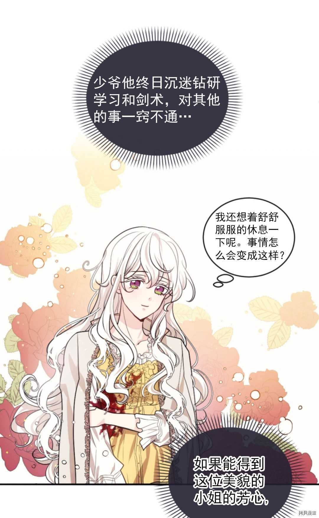 《无法实现的魔女之愿》漫画最新章节第70话免费下拉式在线观看章节第【78】张图片