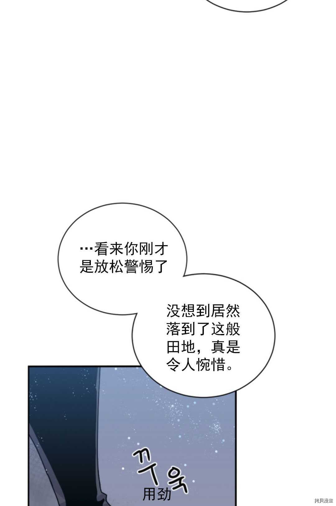 《无法实现的魔女之愿》漫画最新章节第70话免费下拉式在线观看章节第【20】张图片