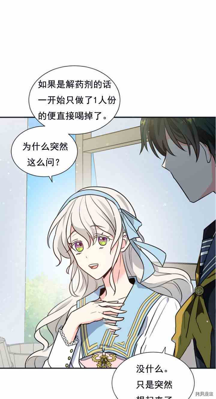 《无法实现的魔女之愿》漫画最新章节第33话免费下拉式在线观看章节第【33】张图片