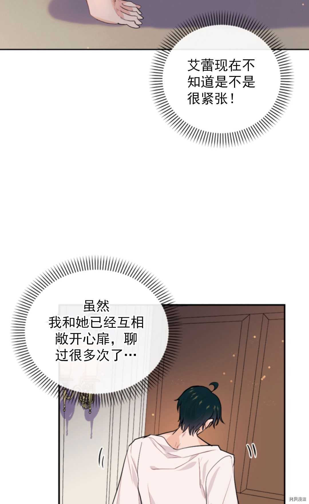 《无法实现的魔女之愿》漫画最新章节第71话免费下拉式在线观看章节第【41】张图片