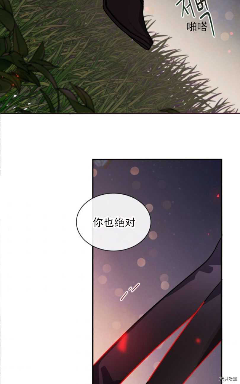 《无法实现的魔女之愿》漫画最新章节第54话免费下拉式在线观看章节第【49】张图片