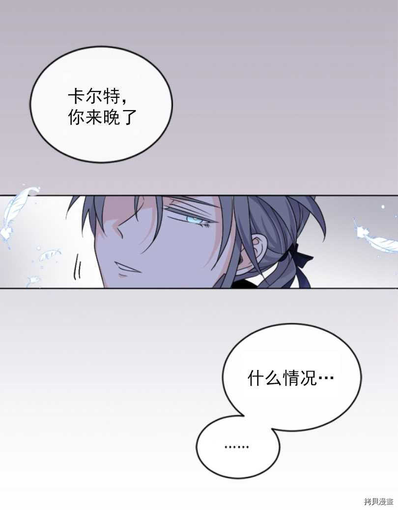 《无法实现的魔女之愿》漫画最新章节第53话免费下拉式在线观看章节第【27】张图片