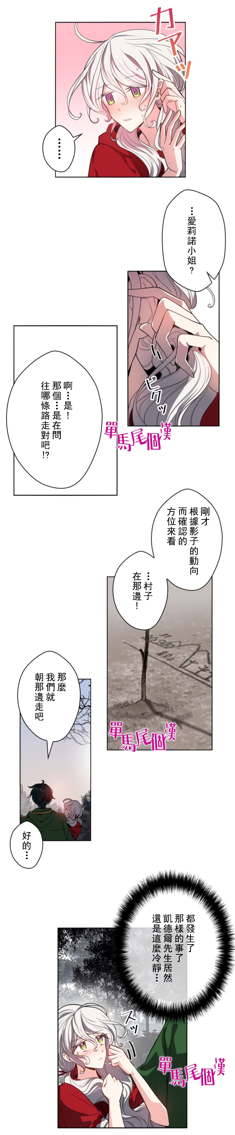 《无法实现的魔女之愿》漫画最新章节第10话免费下拉式在线观看章节第【2】张图片