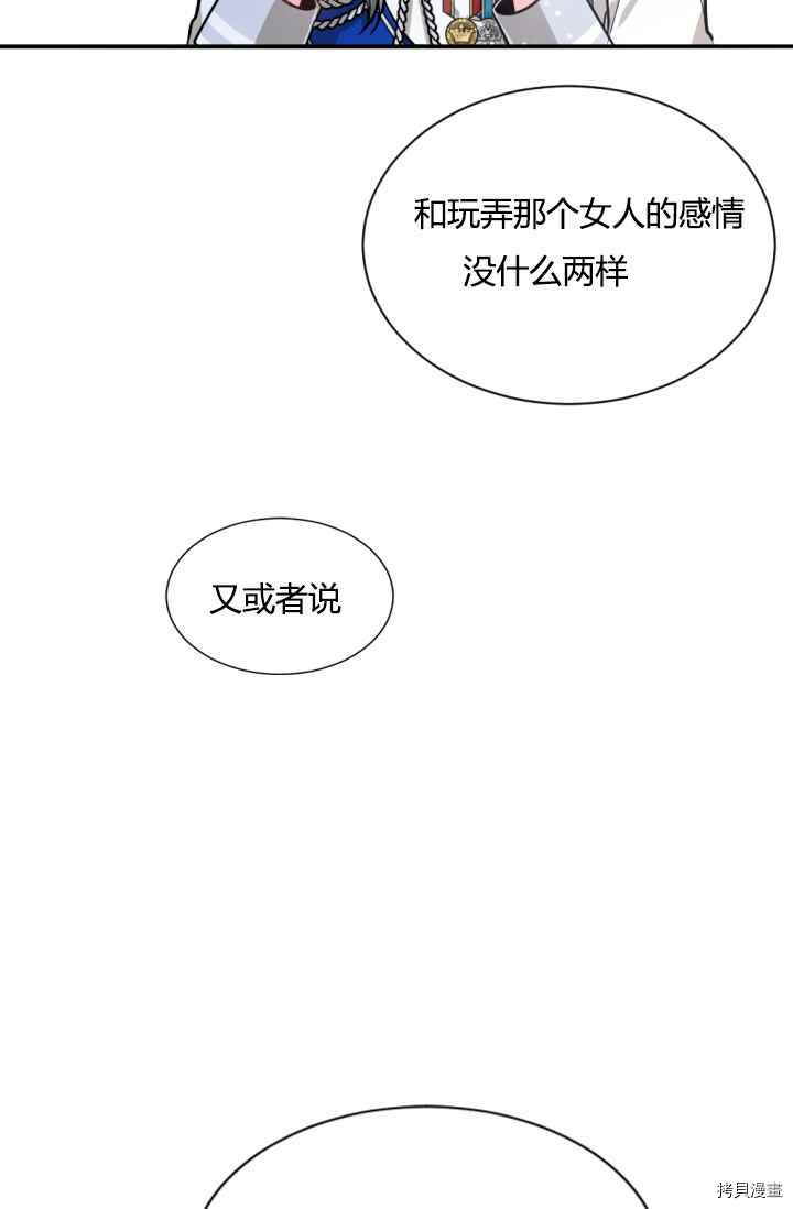 《无法实现的魔女之愿》漫画最新章节第41话免费下拉式在线观看章节第【25】张图片