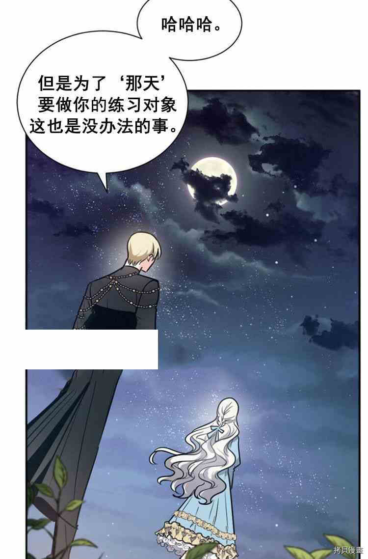 《无法实现的魔女之愿》漫画最新章节第30话免费下拉式在线观看章节第【32】张图片