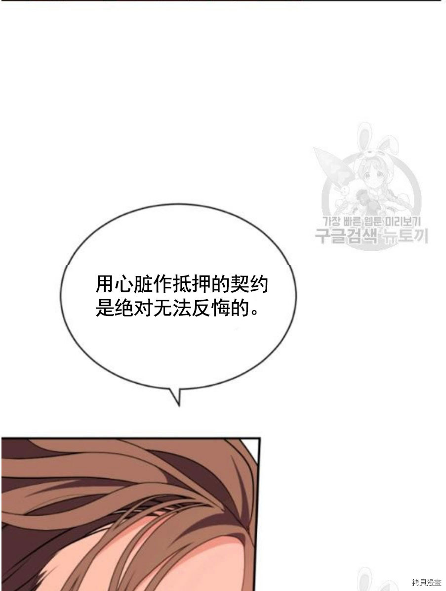 《无法实现的魔女之愿》漫画最新章节第93话免费下拉式在线观看章节第【31】张图片