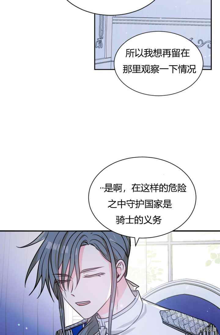 《无法实现的魔女之愿》漫画最新章节第41话免费下拉式在线观看章节第【16】张图片