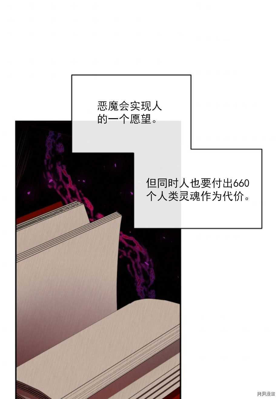 《无法实现的魔女之愿》漫画最新章节第62话免费下拉式在线观看章节第【2】张图片