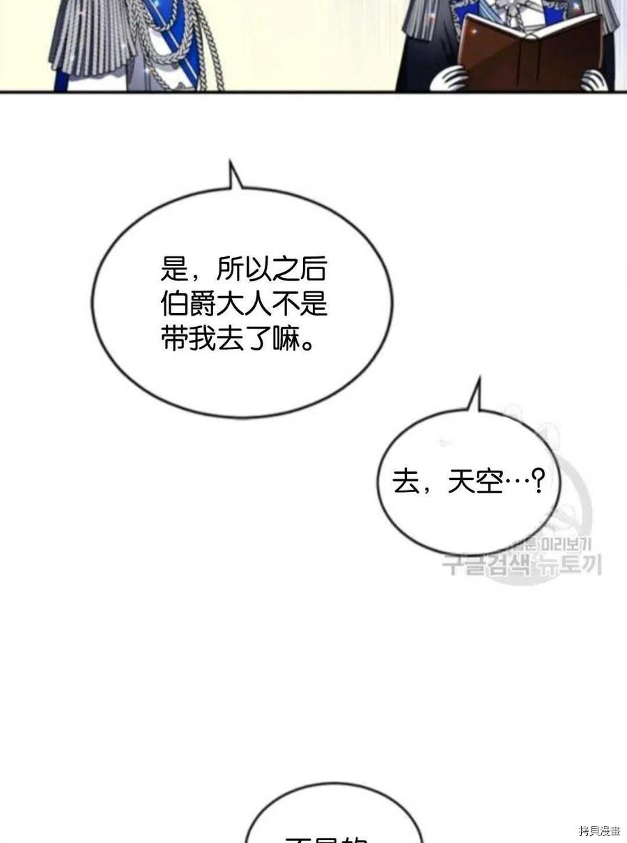 《无法实现的魔女之愿》漫画最新章节第103话免费下拉式在线观看章节第【33】张图片