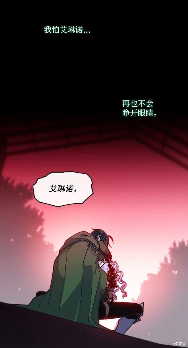 《无法实现的魔女之愿》漫画最新章节第119话免费下拉式在线观看章节第【14】张图片