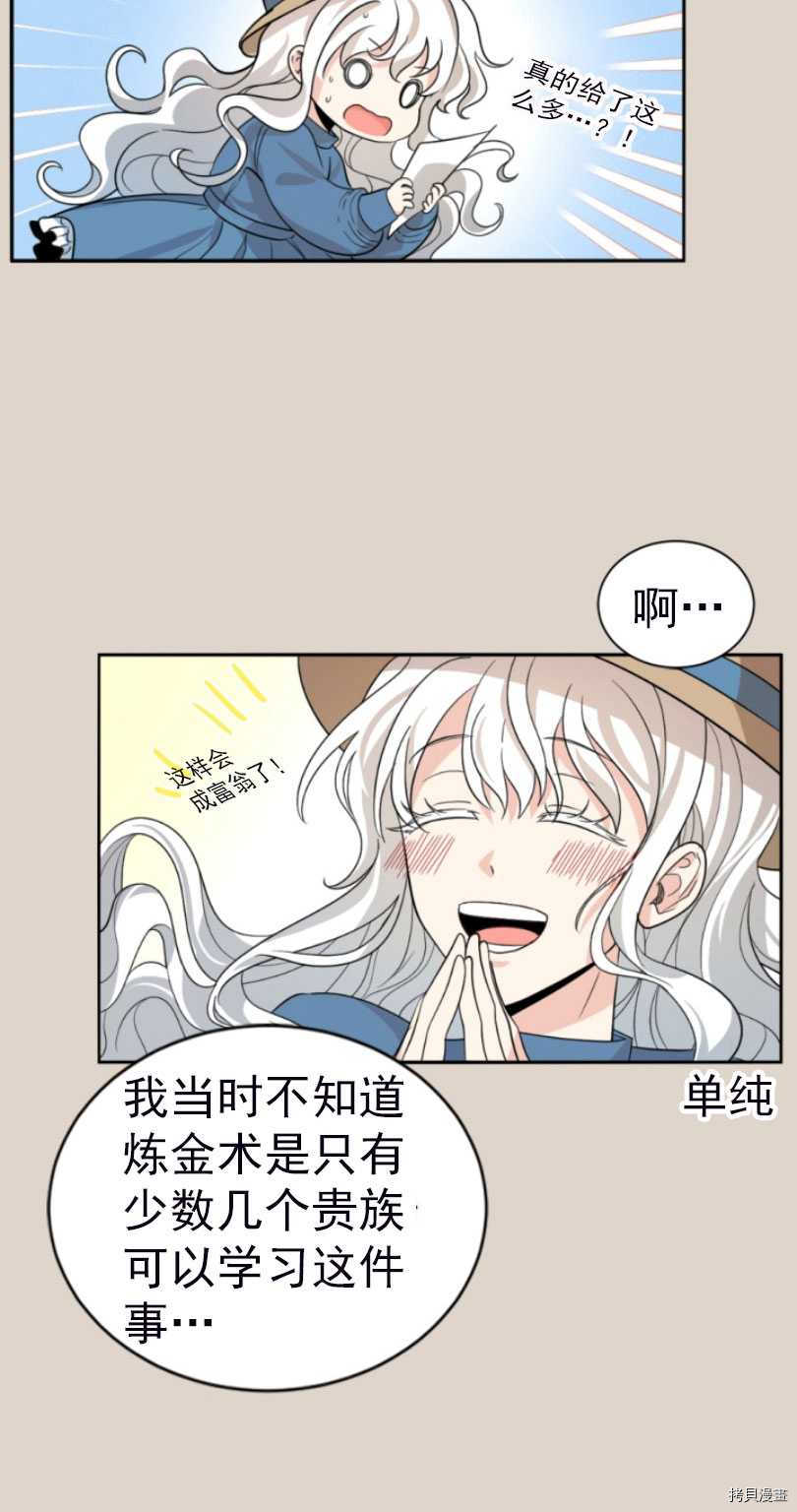 《无法实现的魔女之愿》漫画最新章节第56话免费下拉式在线观看章节第【44】张图片