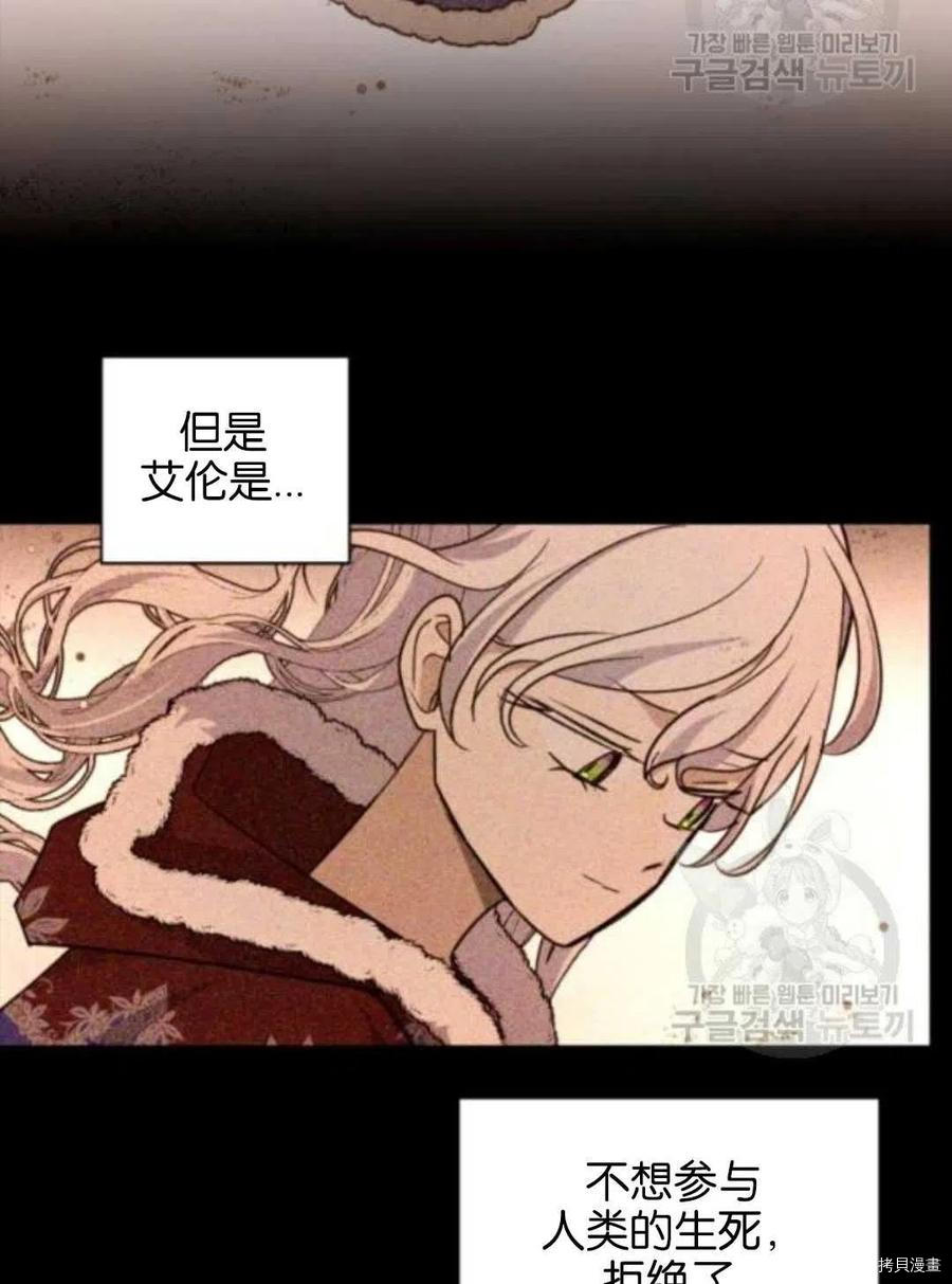 《无法实现的魔女之愿》漫画最新章节第105话免费下拉式在线观看章节第【33】张图片