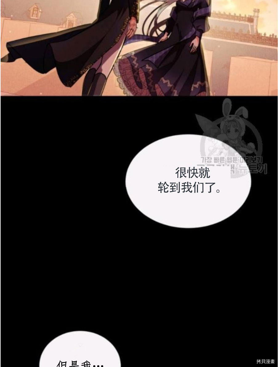 《无法实现的魔女之愿》漫画最新章节第93话免费下拉式在线观看章节第【46】张图片