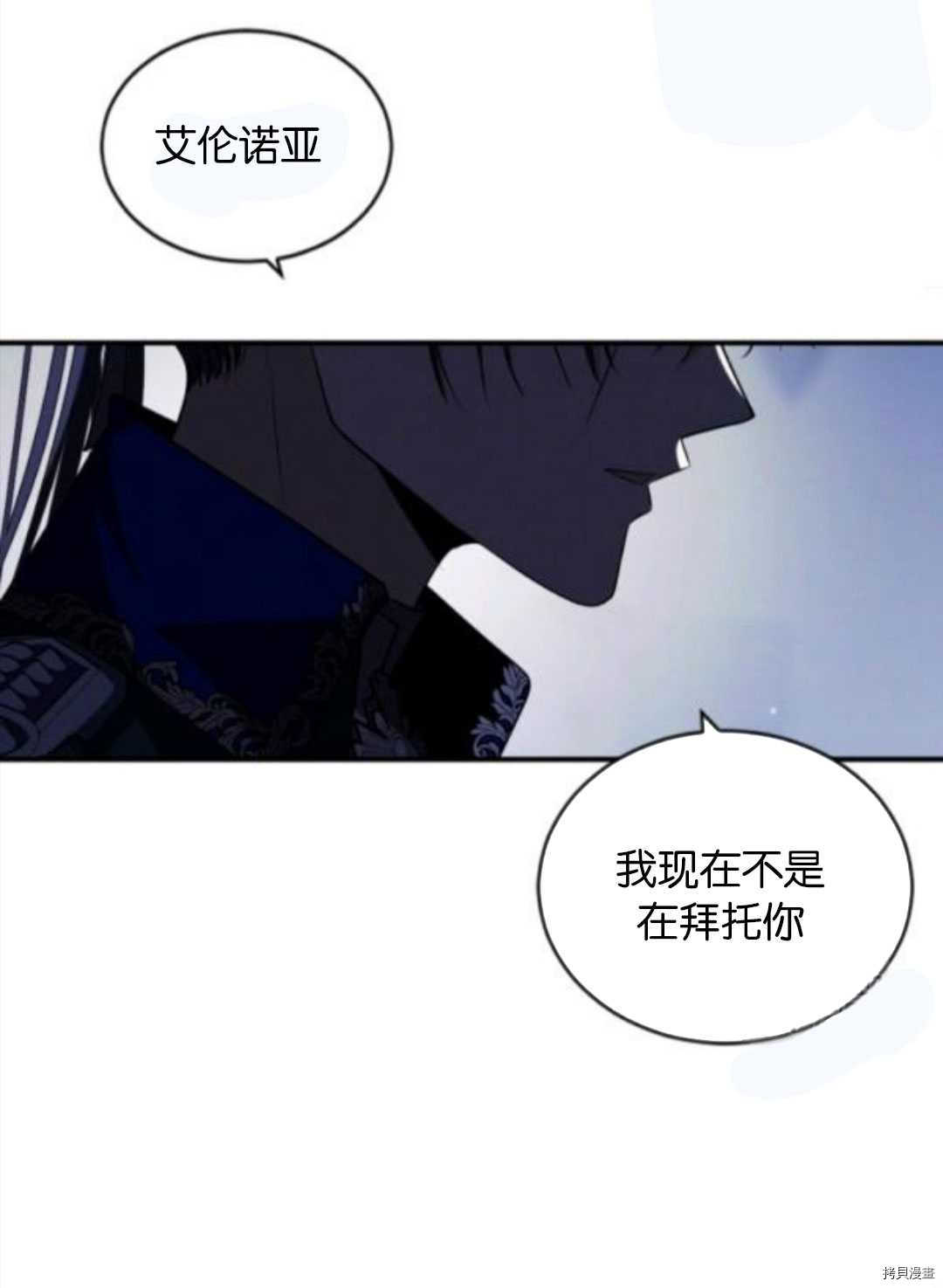 《无法实现的魔女之愿》漫画最新章节第101话免费下拉式在线观看章节第【67】张图片