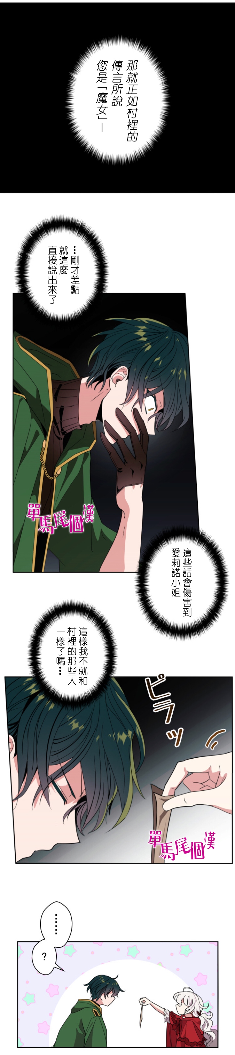 《无法实现的魔女之愿》漫画最新章节第9话免费下拉式在线观看章节第【11】张图片