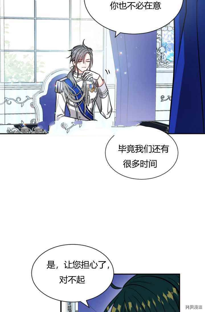 《无法实现的魔女之愿》漫画最新章节第41话免费下拉式在线观看章节第【6】张图片