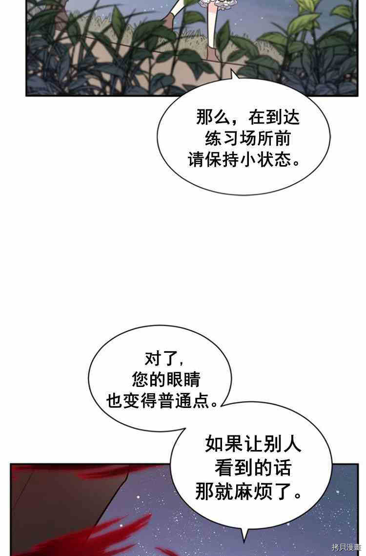 《无法实现的魔女之愿》漫画最新章节第30话免费下拉式在线观看章节第【102】张图片