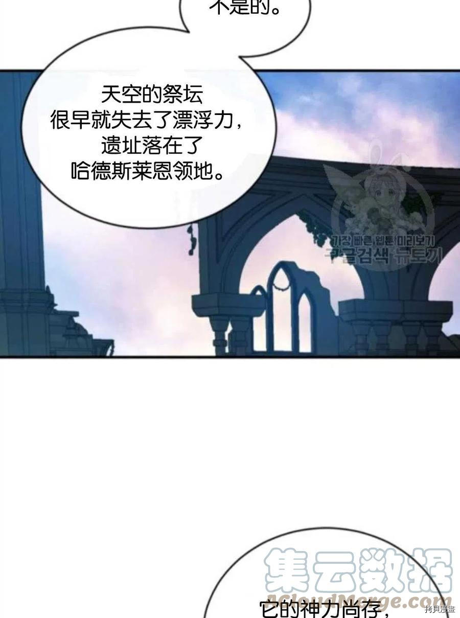 《无法实现的魔女之愿》漫画最新章节第103话免费下拉式在线观看章节第【34】张图片