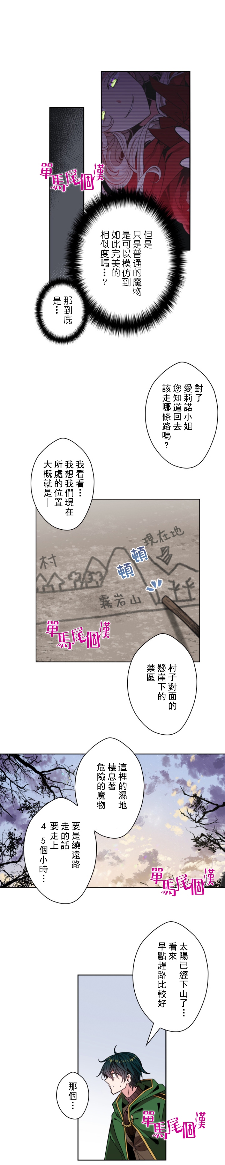 《无法实现的魔女之愿》漫画最新章节第9话免费下拉式在线观看章节第【14】张图片