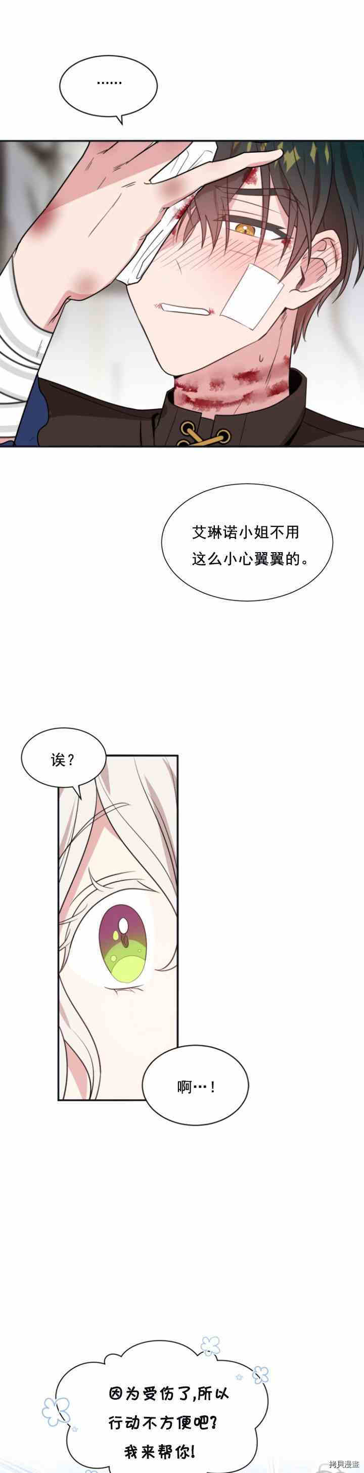 《无法实现的魔女之愿》漫画最新章节第29话免费下拉式在线观看章节第【25】张图片