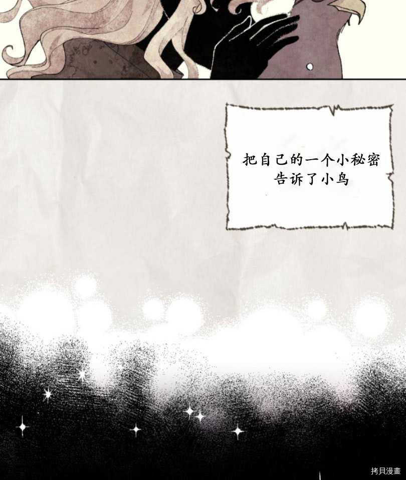 《无法实现的魔女之愿》漫画最新章节第79话免费下拉式在线观看章节第【11】张图片