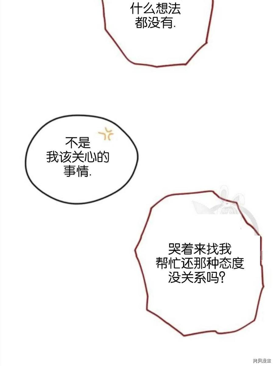 《无法实现的魔女之愿》漫画最新章节第105话免费下拉式在线观看章节第【26】张图片