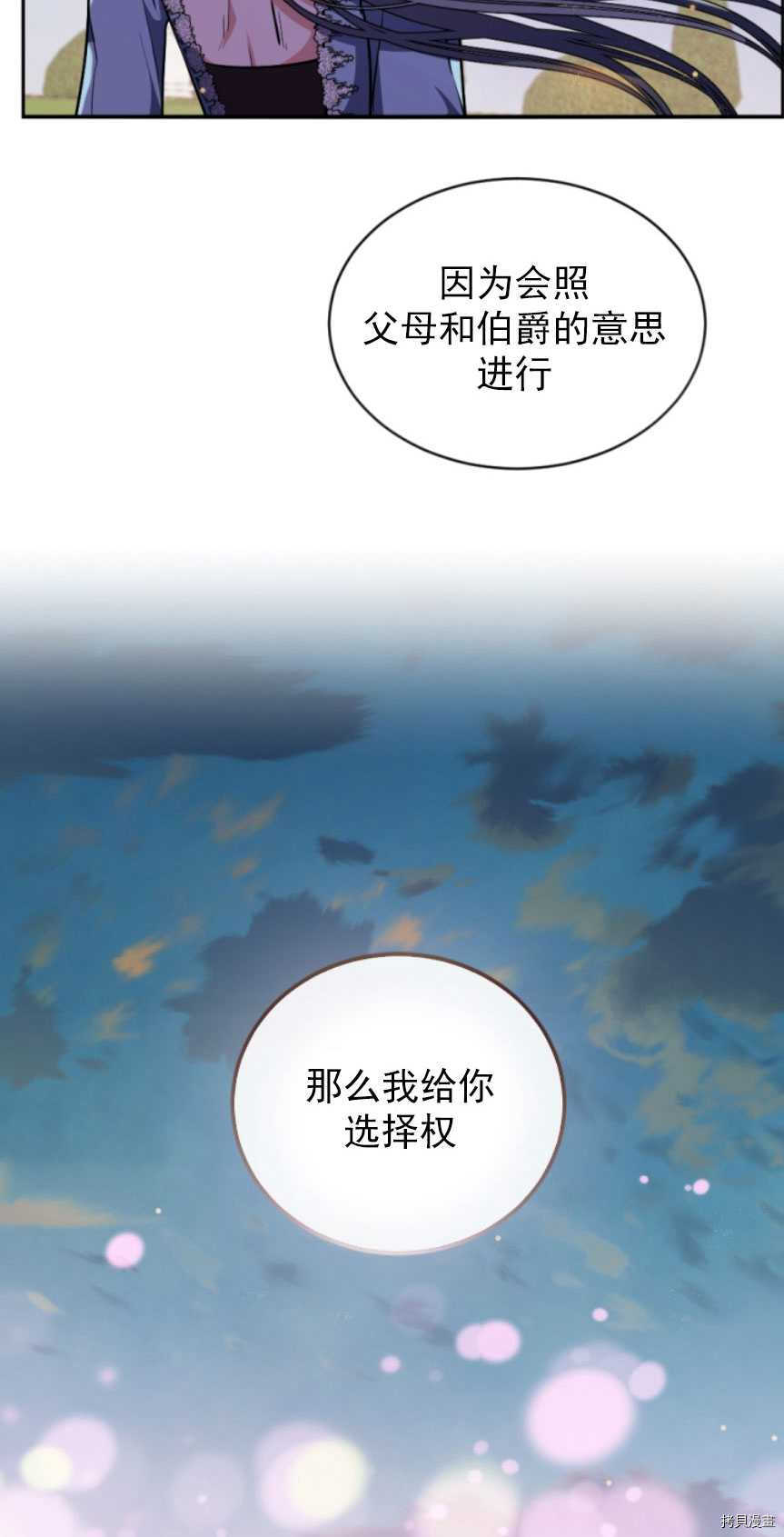 《无法实现的魔女之愿》漫画最新章节第87话免费下拉式在线观看章节第【7】张图片