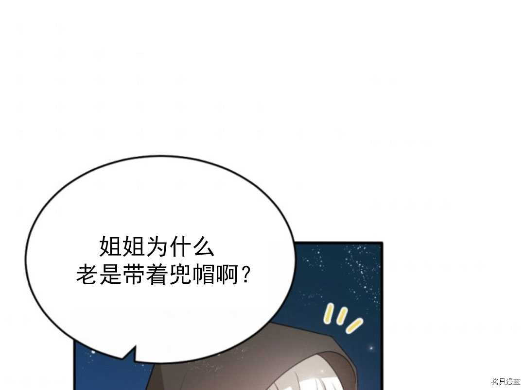 《无法实现的魔女之愿》漫画最新章节第48话免费下拉式在线观看章节第【1】张图片