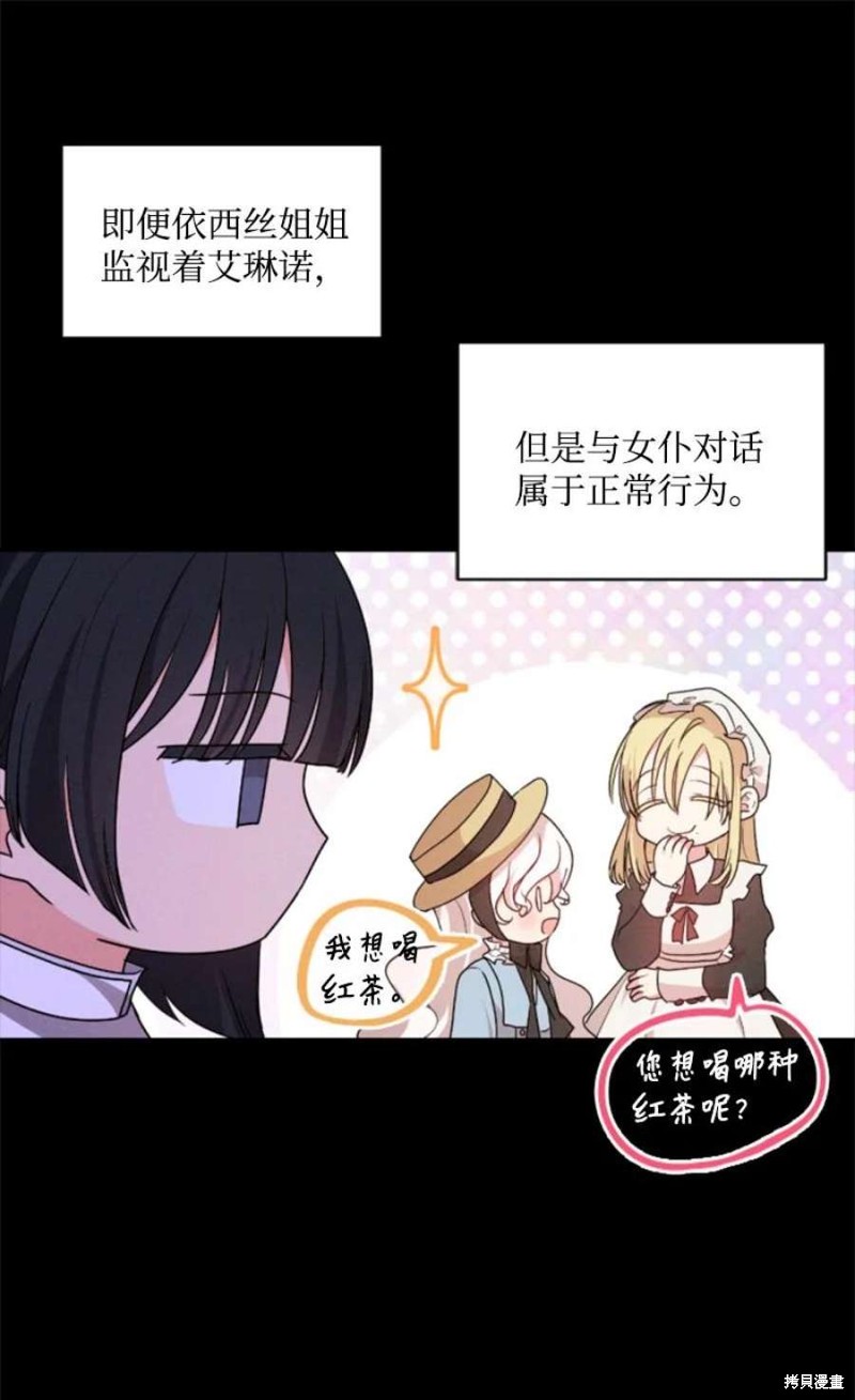 《无法实现的魔女之愿》漫画最新章节第118话免费下拉式在线观看章节第【23】张图片