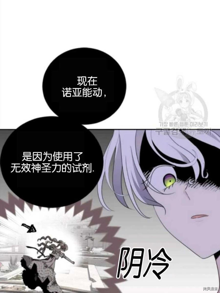 《无法实现的魔女之愿》漫画最新章节第105话免费下拉式在线观看章节第【27】张图片