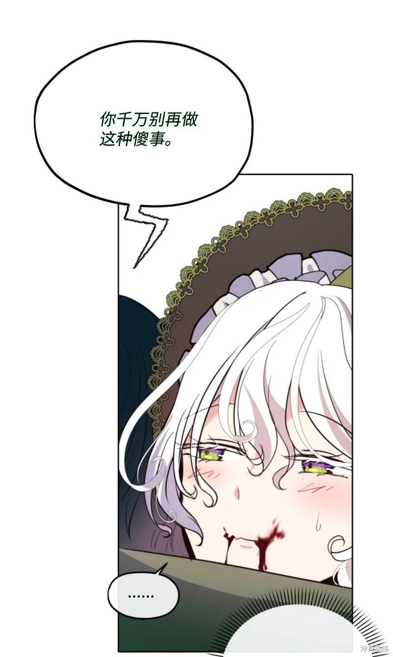 《无法实现的魔女之愿》漫画最新章节第119话免费下拉式在线观看章节第【19】张图片