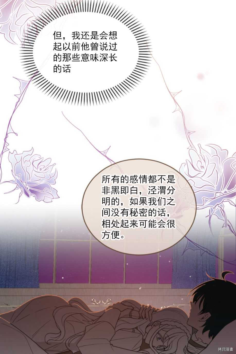 《无法实现的魔女之愿》漫画最新章节第65话免费下拉式在线观看章节第【29】张图片