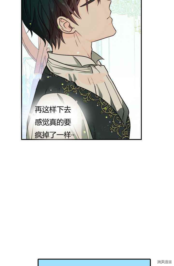 《无法实现的魔女之愿》漫画最新章节第41话免费下拉式在线观看章节第【45】张图片
