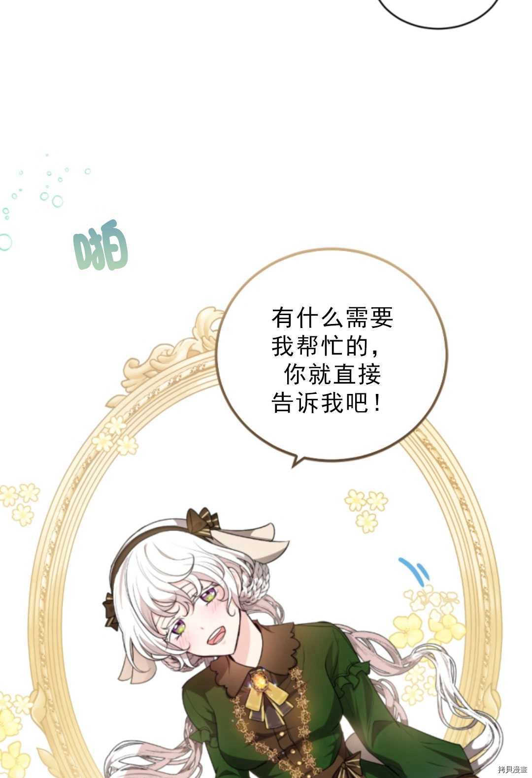 《无法实现的魔女之愿》漫画最新章节第75话免费下拉式在线观看章节第【24】张图片