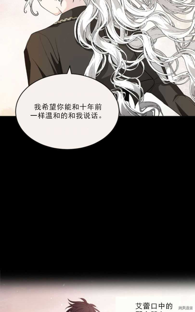 《无法实现的魔女之愿》漫画最新章节第81话免费下拉式在线观看章节第【17】张图片