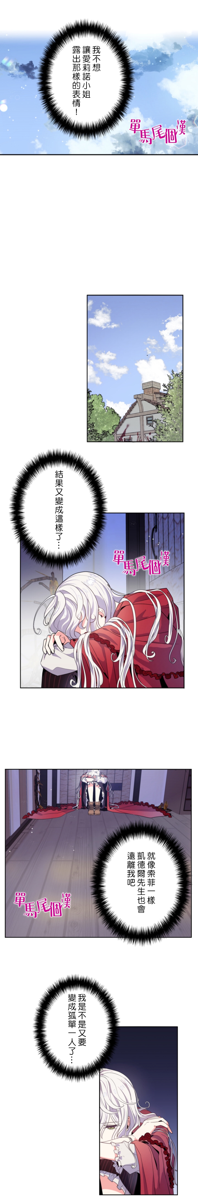 《无法实现的魔女之愿》漫画最新章节第14话免费下拉式在线观看章节第【12】张图片