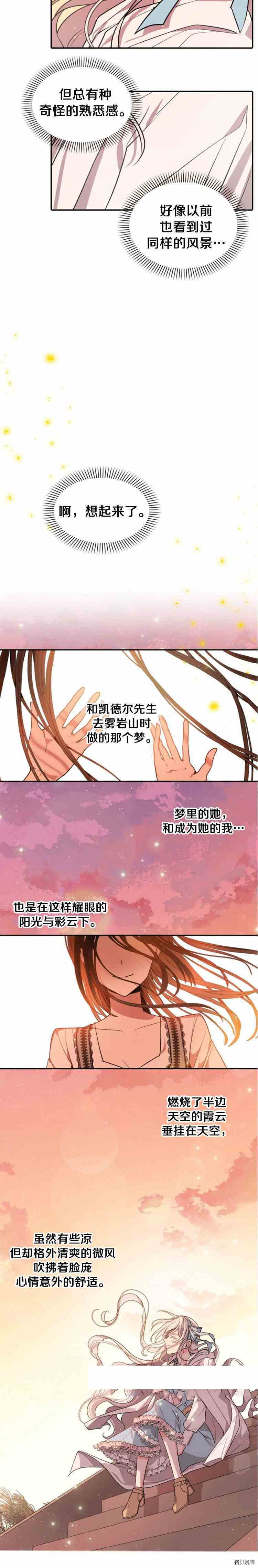 《无法实现的魔女之愿》漫画最新章节第36话免费下拉式在线观看章节第【12】张图片