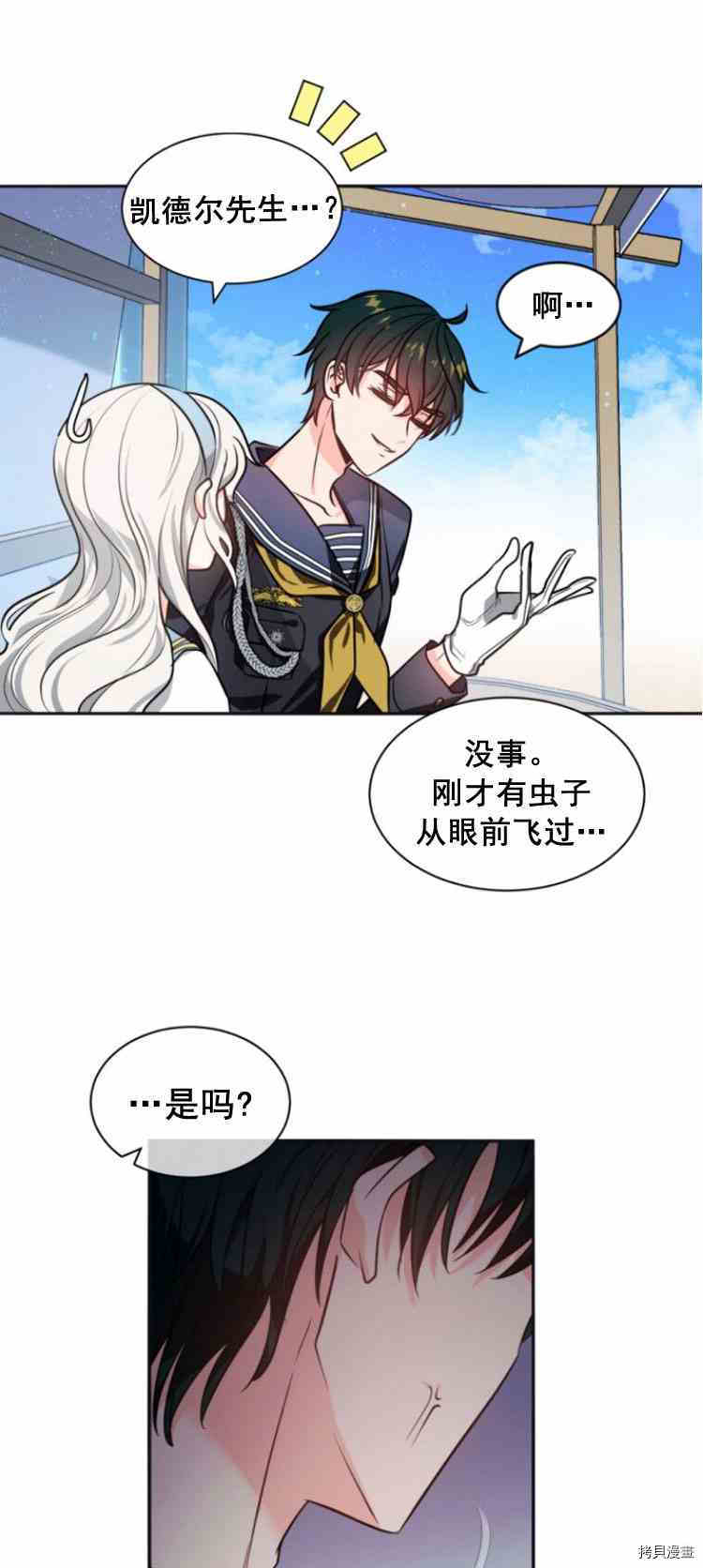 《无法实现的魔女之愿》漫画最新章节第34话免费下拉式在线观看章节第【28】张图片