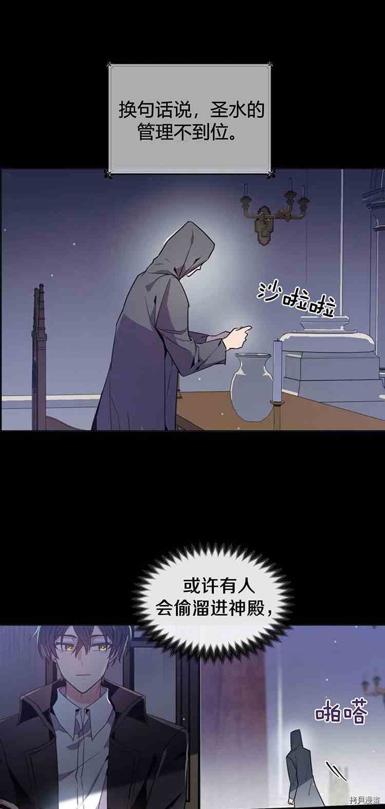 《无法实现的魔女之愿》漫画最新章节第22话免费下拉式在线观看章节第【10】张图片