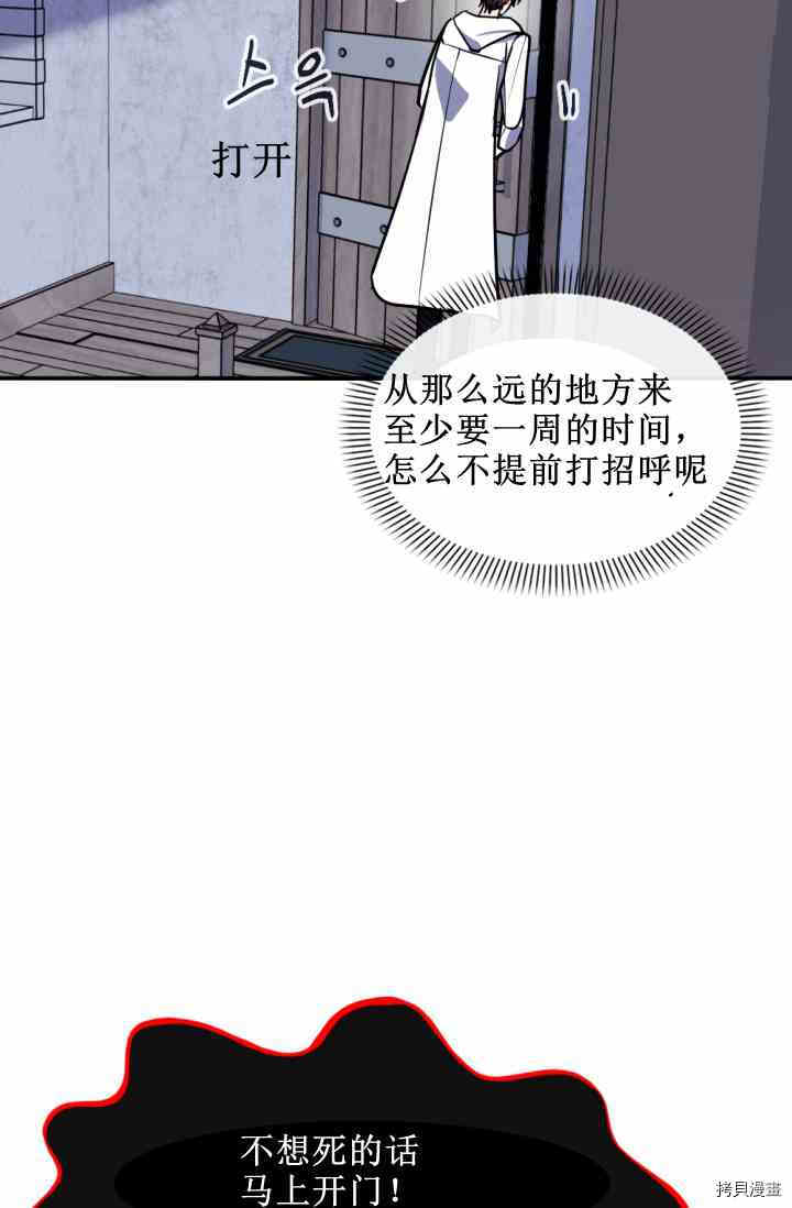 《无法实现的魔女之愿》漫画最新章节第38话免费下拉式在线观看章节第【25】张图片