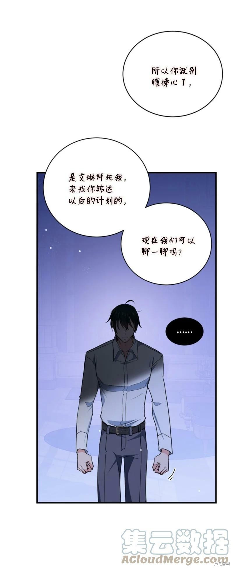 《无法实现的魔女之愿》漫画最新章节第112话免费下拉式在线观看章节第【30】张图片