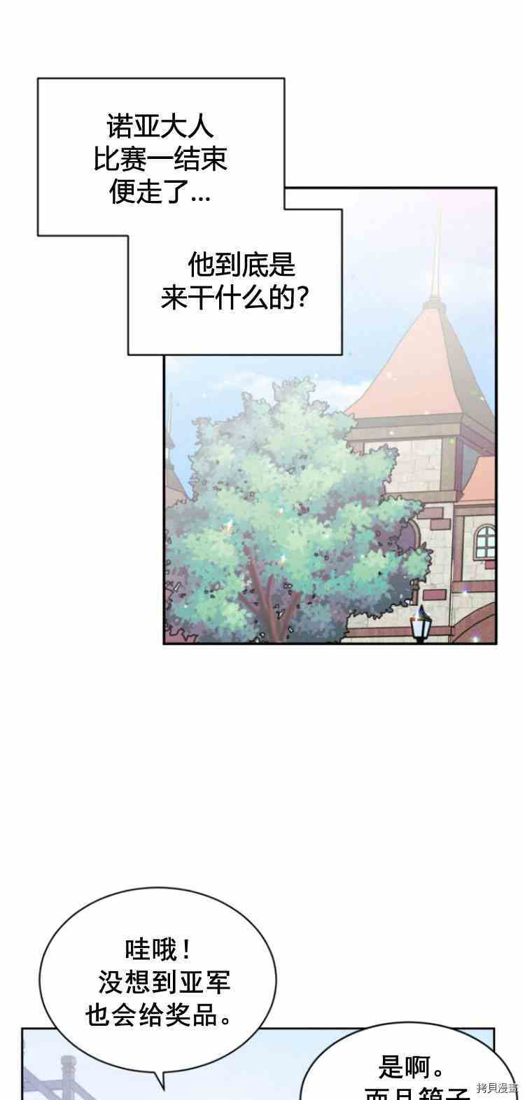 《无法实现的魔女之愿》漫画最新章节第34话免费下拉式在线观看章节第【46】张图片