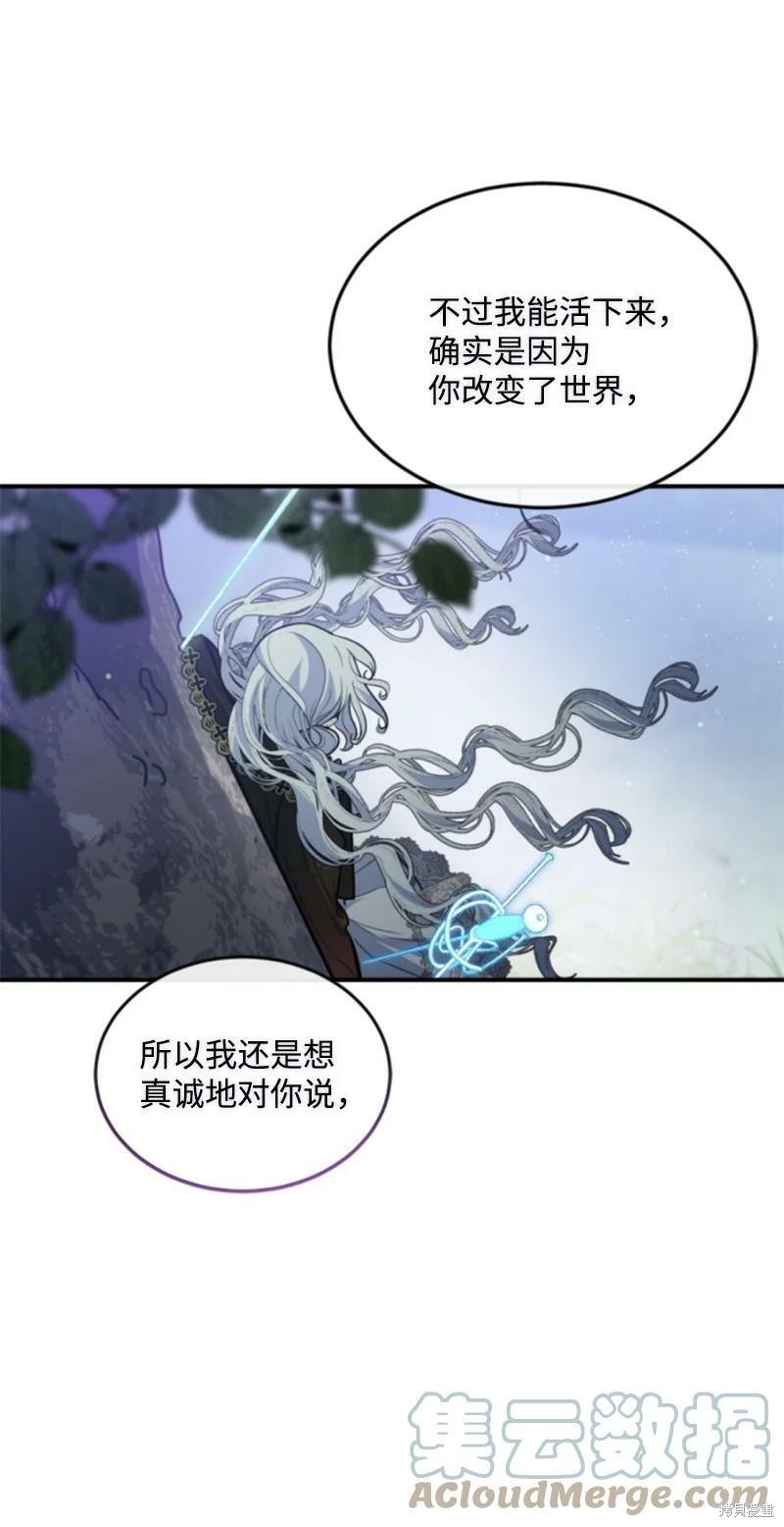 《无法实现的魔女之愿》漫画最新章节第125话免费下拉式在线观看章节第【54】张图片